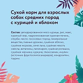 Сухой Корм Florida для собак средних пород с курицей и яблоком Сухой Корм Florida для собак средних пород с курицей и яблоком