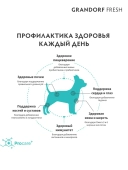 Сухой корм Grandorf Fresh Mini Lamb&Sweet Potato, для собак мелких пород с...