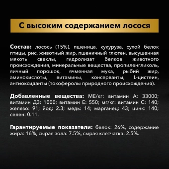 Корм Pro Plan Duo Délice для взрослых собак средних и крупных пород с лососем и рисом