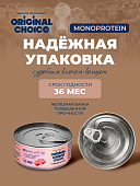 Банки Original Choice Monoprotein Adult Mini для собак мелких пород 100% говядины