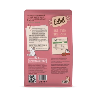 Сухой корм Edel Adult Sterilised Veel полнорационный для стерилизованных кошек, телятина