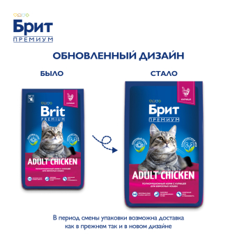 Корм Брит Премиум для кошек с курицей