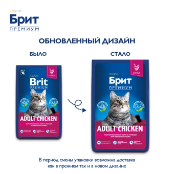 Корм Брит Премиум для кошек с курицей