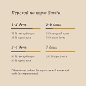 Консервы Savita для собак с курицей