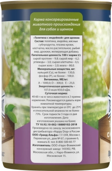 Консервы Хеппи Дог Натуральная Линия для щенков с телятиной и индейкой