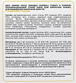 Сухой корм Best Dinner Adult Hairball для кошек для выведения комочков шерсти с...