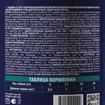 Банки Брит Премиум для собак всех пород с индейкой и уткой