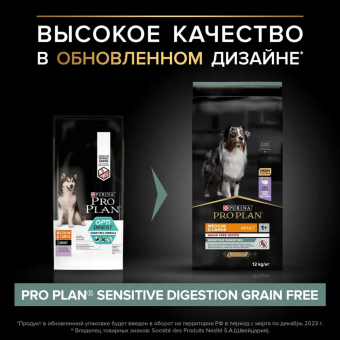Сухой корм PRO PLAN® для собак с чувствительным пищеварением GRAIN FREE (беззерновой), с высоким содержанием индейки