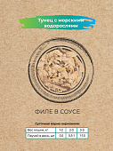 Влажный корм BEST DINNER для стерилизованных кошек Holistic тунец с морскими водорослями в соусе Влажный корм BEST DINNER для стерилизованных кошек Holistic тунец с морскими водорослями в соусе
