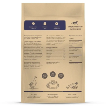 Корм Savita Holistic Sterilised Cats Goose беззерновой для стерилизованных кошек с мясом гуся