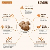 Сухой Корм Sirius полнорационный для стерилизованных кошек с уткой и клюквой