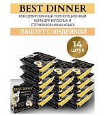 Ламистеры Best Dinner для стерилизованных кошек нежный паштет с индейкой