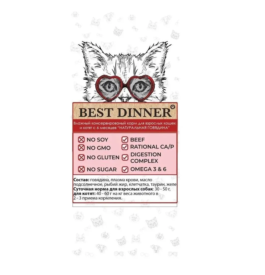 Консервы Best Dinner High Premium для кошек. Натуральная говядина Консервы Best Dinner High Premium для кошек. Натуральная говядина