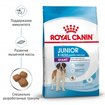 Royal Canin Giant Junior корм сухой для щенков очень крупных размеров до 8 месяцев