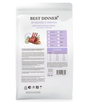 Сухой корм Best Dinner MONOPROTEIN Small & Mini для собак мелких пород, ягнёнок и киноа