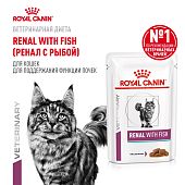 Паучи Royal Canin Renal для кошек для поддержания функции почек с рыбой в соусе