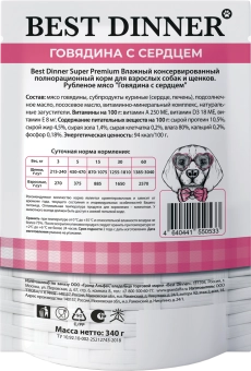 Паучи Best Dinner Super Premium для взрослых собак и щенков рубленое мясо говядины с сердцем