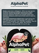 Ламистеры Alphapet Superpremium Steril для стерилизованных кошек с кроликом