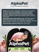 Ламистеры Alphapet Superpremium Steril для стерилизованных кошек с кроликом