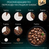 Паучи Sheba Craft для кошек. Рубленные кусочки из говядины в соусе