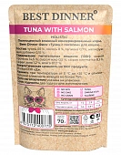 Паучи Best Dinner Holistic Tuna with salmon in gravy для кошек с тунцом и лососем в соусе Паучи Best Dinner Holistic Tuna with salmon in gravy для кошек с тунцом и лососем в соусе