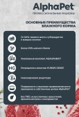 Ламистеры Alphapet Superpremium для кошек с чувствительным пищеварением с кроликом и...