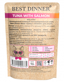 Паучи Best Dinner Holistic Tuna with salmon in gravy для кошек с тунцом и лососем в соусе 
