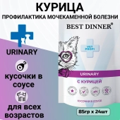 Паучи Best Dinner Vet Profi Urinary для кошек кусочки в соусе с курицей