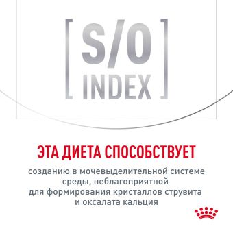 Паучи Royal Canin Urinary S/O для кошек при мочекаменной болезни