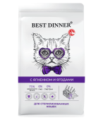 Сухой Корм Best Dinner Adult Sterilised Lamb & Wildberry для стерилизованных кошек с...