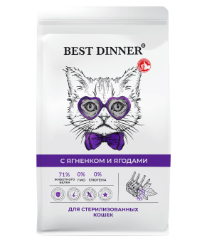 Корм Best Dinner Adult Sterilised Lamb & Wildberry для стерилизованных кошек с ягнёнком и ягодами