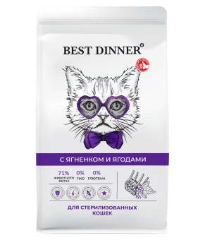Сухой корм Best Dinner Sterilised Lamb & Wildberry для стерилизованных кошек всех пород, ягнёнок и ягоды