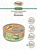 Банки Organic Choice для собак 100% ягненка