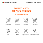 Консервы Grandorf Fresh для взрослых собак всех пород монопротеиновый паштет из...
