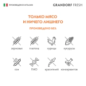 Консервы Grandorf Fresh для взрослых собак всех пород монопротеиновый паштет из...