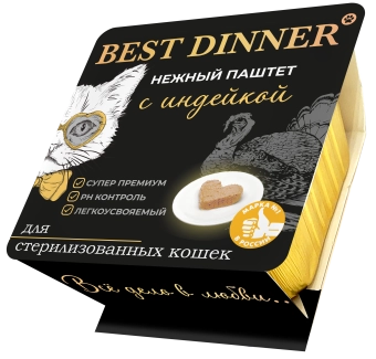 Ламистеры Best Dinner для стерилизованных кошек нежный паштет с индейкой