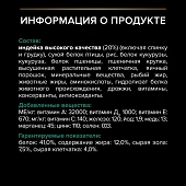 Сухой корм PRO PLAN® для взрослых стерилизованных кошек и кастрированных котов старше 1 года, с индейкой