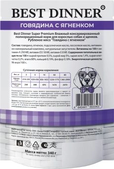 Паучи Best Dinner Super Premium для взрослых собак и щенков рубленое мясо говядины с ягнёнком