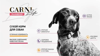 Корм Carni Light для собак c индейкой, яблоком и клюквой