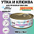 Консервы Best Dinner Vet Profi Urinary Exclusive для кошек с профилактикой мочекаменной болезни с уткой и клюквой