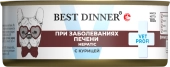 Банки Best Dinner Vet Profi Hepatic для собак с поддержанием печени при хронической...