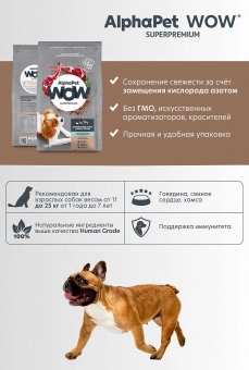 Корм Alphapet WOW Superpremium для взрослых собак мелких пород с чувствительным пищеварением с ягненком и бурым рисом
