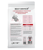 Корм Best Dinner Adult Sensible Mini Lamb & Tomatoes для взрослых собак мелких пород с...