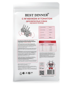 Сухой Корм Best Dinner Adult Sensible Mini Lamb & Tomatoes для взрослых собак мелких...