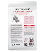 Сухой корм Best Dinner Sensible Mini Lamb & Tomatoes для взрослых собак мелких пород,...