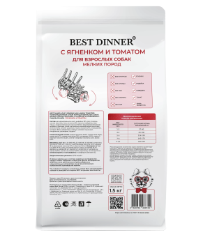 Корм Best Dinner Adult Sensible Mini Lamb & Tomatoes для взрослых собак мелких пород с ягнёнком и томатом