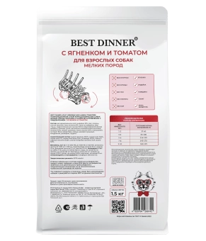 Сухой корм Best Dinner Sensible Mini Lamb & Tomatoes для взрослых собак мелких пород, ягнёнок и томат