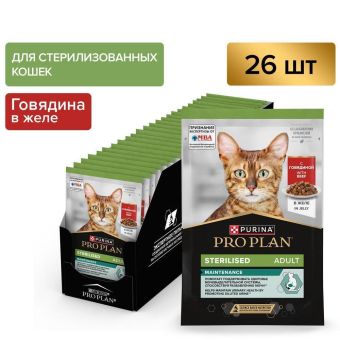 Влажный корм PRO PLAN® Sterilised MAINTENANCE для взрослых стерилизованных кошек, кусочки с говядиной в желе