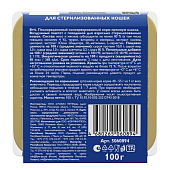 Ламистеры Brit Premium Sterilised Воздушный паштет для стерилизованных кошек с говядиной