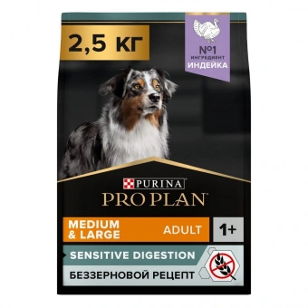 Сухой корм PRO PLAN для собак мелких пород с чувствительным пищеварением GRAIN FREE (беззерновой) с индейкой